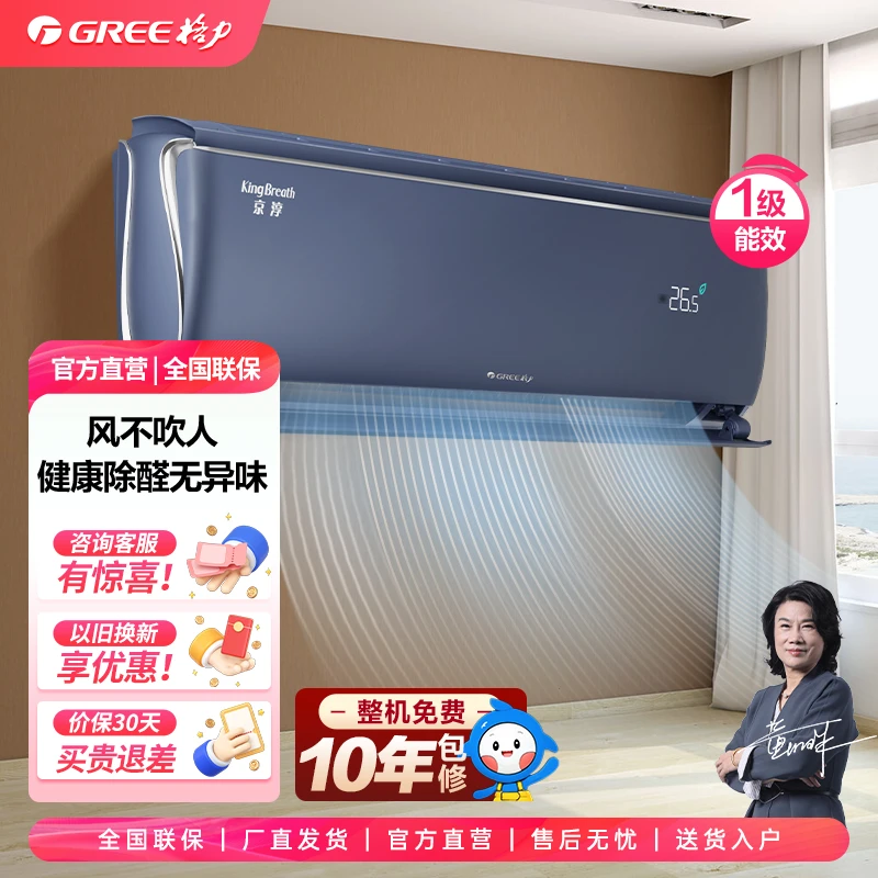 格力京淳变频冷暖大1匹/正1.5匹一级能效ai挂机空调一体机【活动】