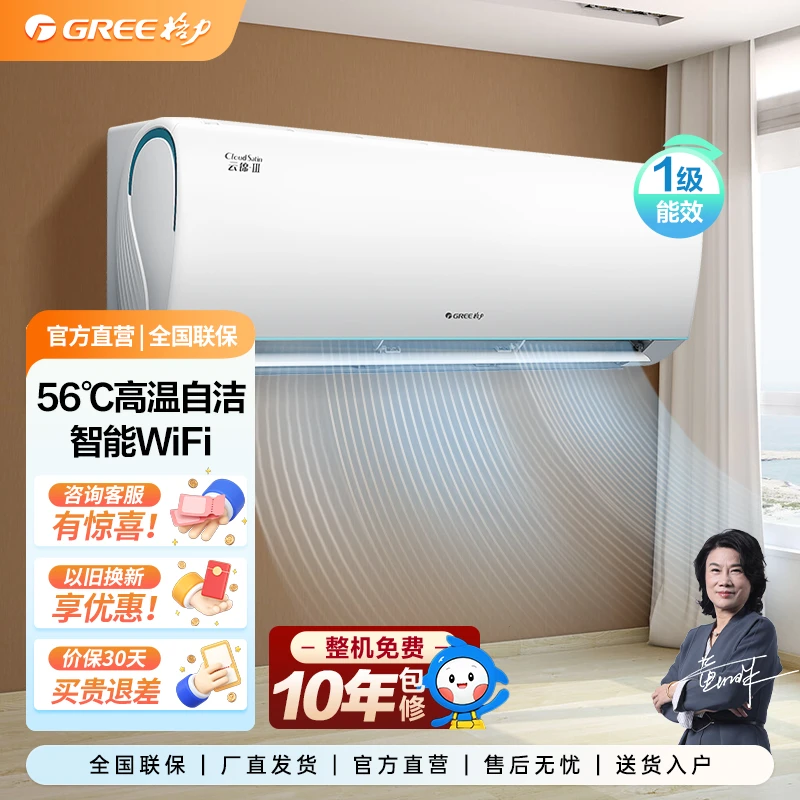 新格力云锦三代1.5匹变频冷暖一级挂机卧室空调