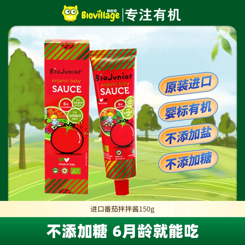 【婴标有机】碧欧奇有机番茄拌拌酱150g不添加糖不添加盐拌拌酱Z