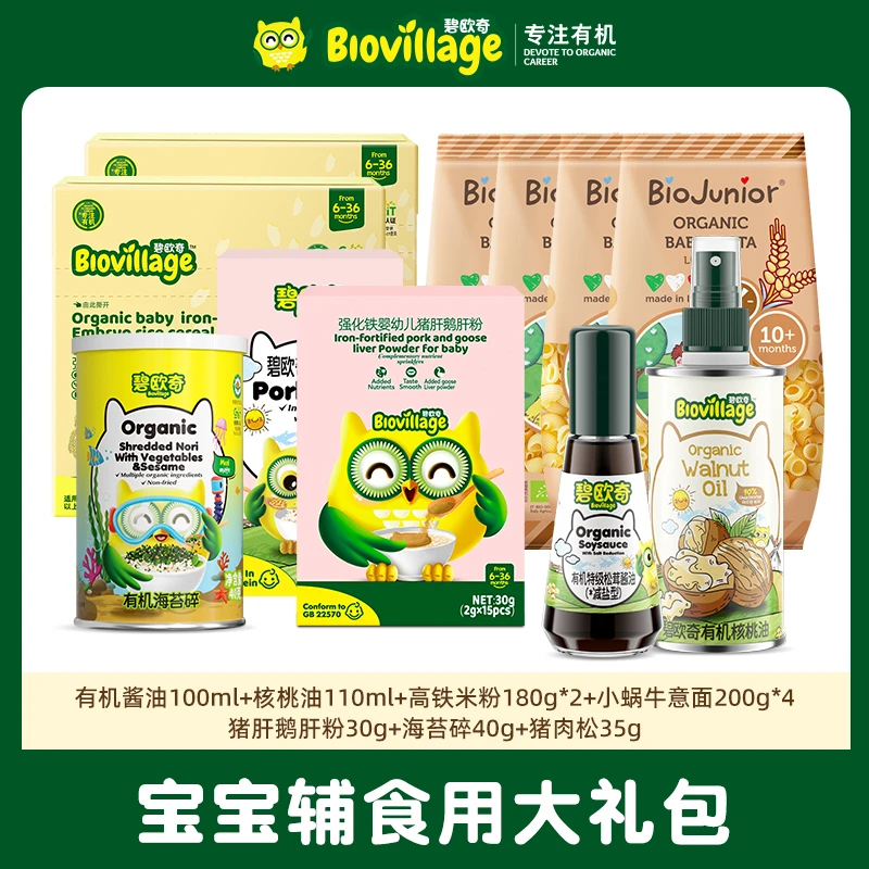 【超值大礼包】碧欧奇有机核桃油亚麻籽油米粉面条宝宝辅食D