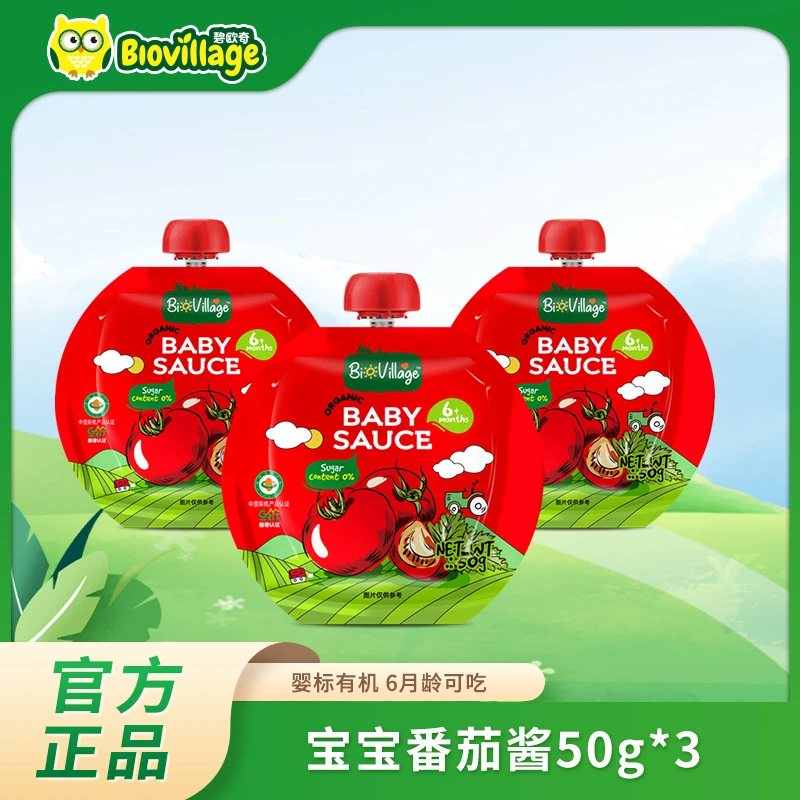 碧欧奇婴幼儿宝宝有机番茄酱50g/包【视频专属】