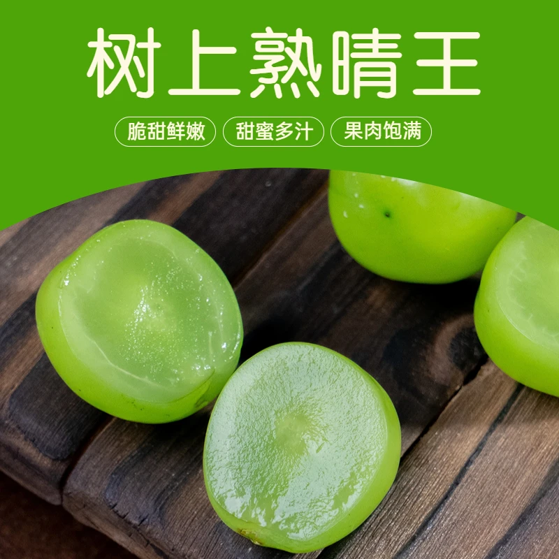 【顺丰空运】阳光玫瑰晴王葡萄新鲜水果葡萄脆甜爽口纯甜口感3斤