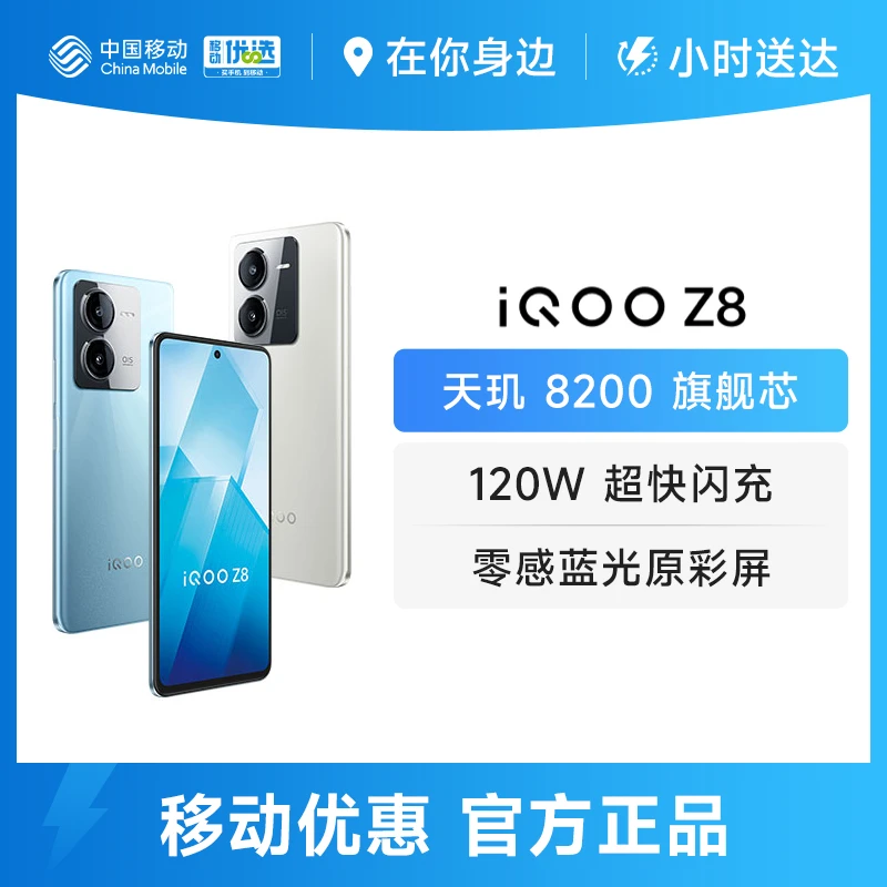iQOOZ8 天玑8200 学生游戏拍照5G120w闪充智能手机