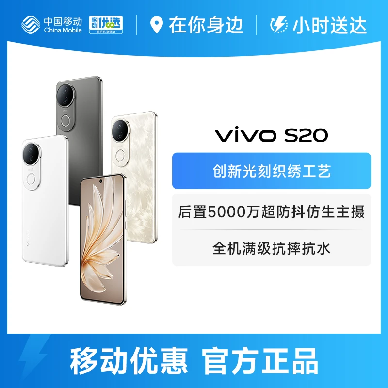 vivo S20 | 智能5G柔光人像拍照轻薄长续航直屏手机手机小时达