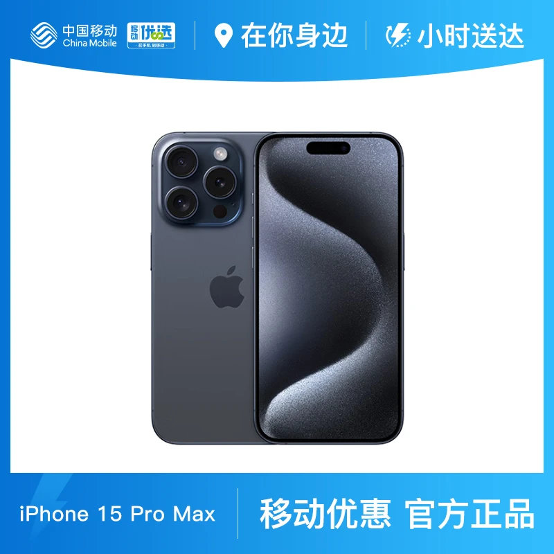 iPhone 15 Pro Max 手机  全新未激活支持移动电信联通全网通5G