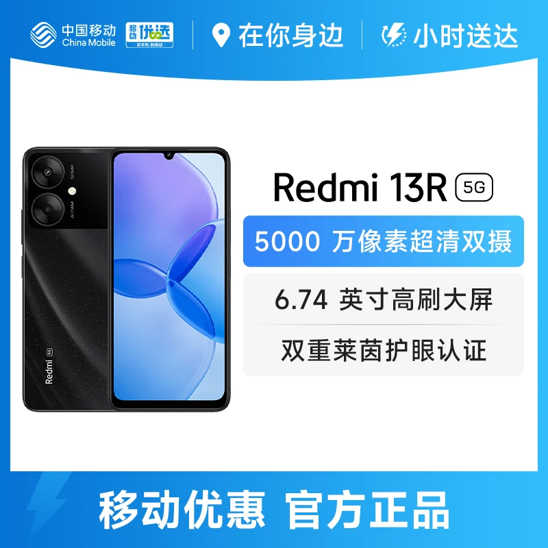 Redmi/红米13R 大屏大电池长续航5G全网通智能手机
