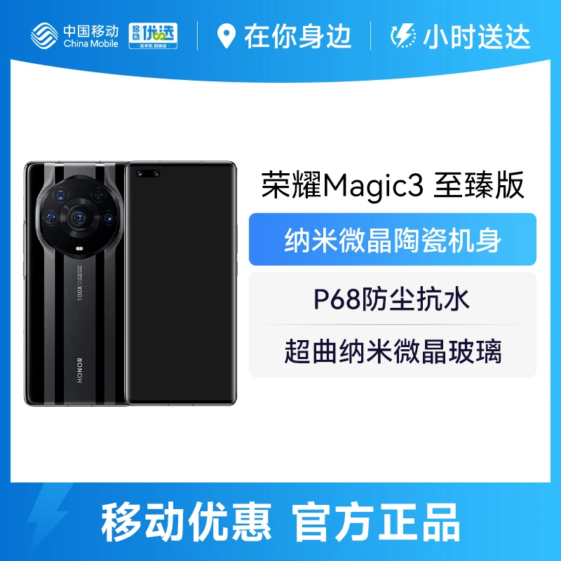 honor/荣耀 Magic3 至臻版 100倍变焦 5G手机