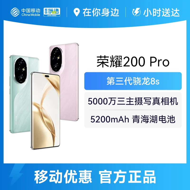荣耀200 Pro 5000万雅顾光影主摄 荣耀绿洲护眼屏 第三代骁龙8s 5200mAh青海湖电池  5G