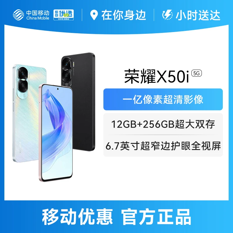 honor/荣耀x50i 智能5G手机 一亿像素拍照 6.7英寸护眼屏 荣耀手机千元机