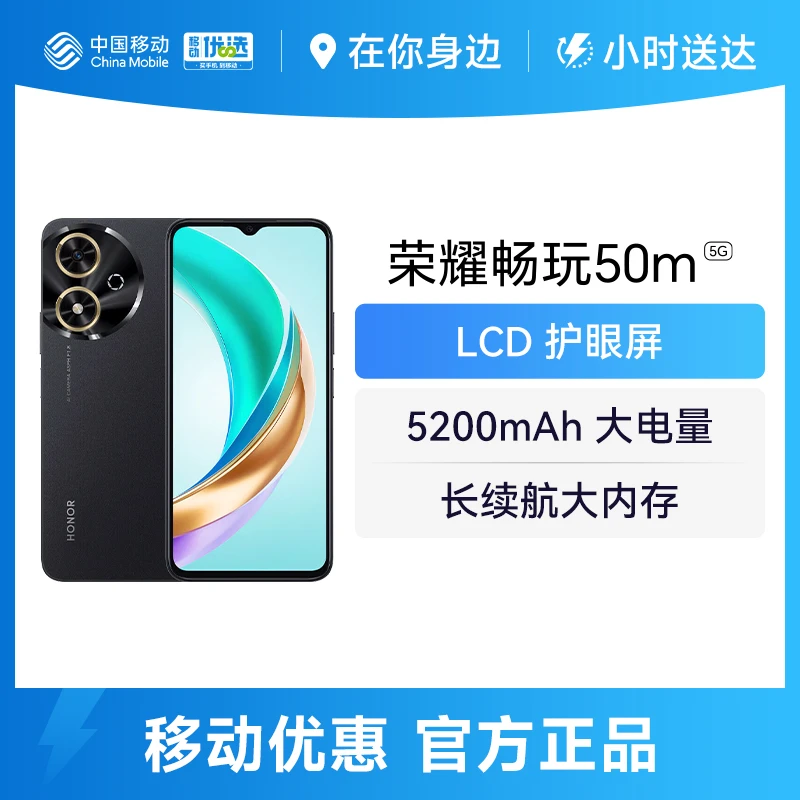 honor/荣耀畅玩50m | 5200mAh大电量大字体大音量LCD护眼屏幕 5G全网通手机手机小时达