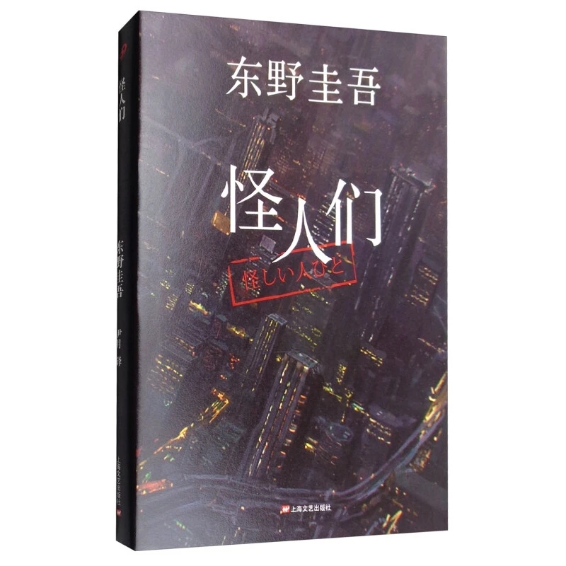 怪人们上海文艺出版社