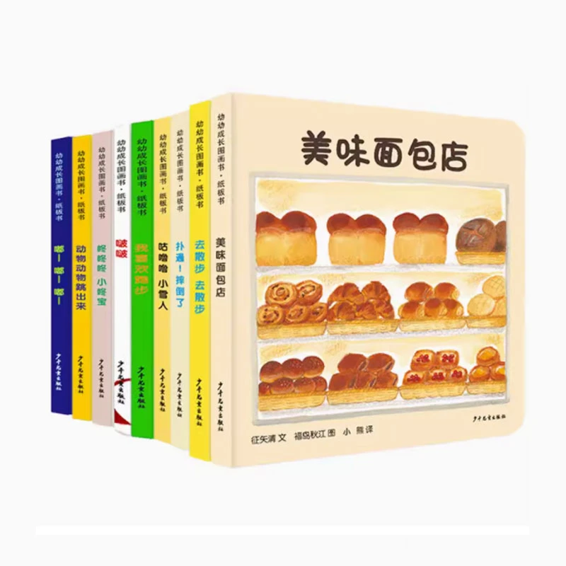 小宝贝大世界/幼幼成长图画书·纸板书系列套装共9册) 0-3岁