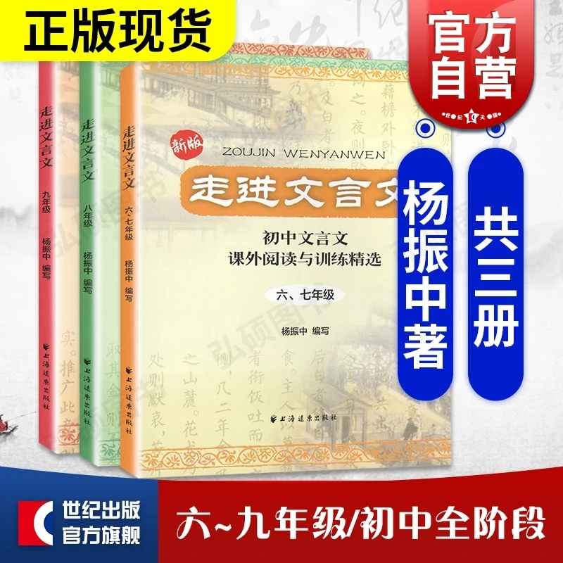 任选】走进文言文 初中文言文助读精选+传统文化故事+初中150实词