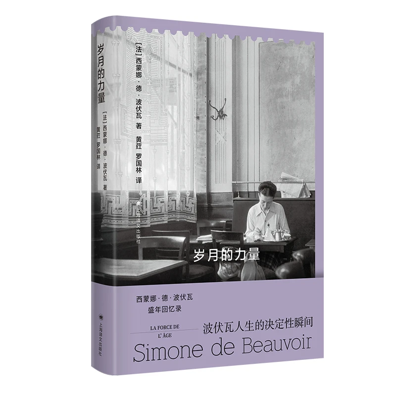 岁月的力量上海译文出版社