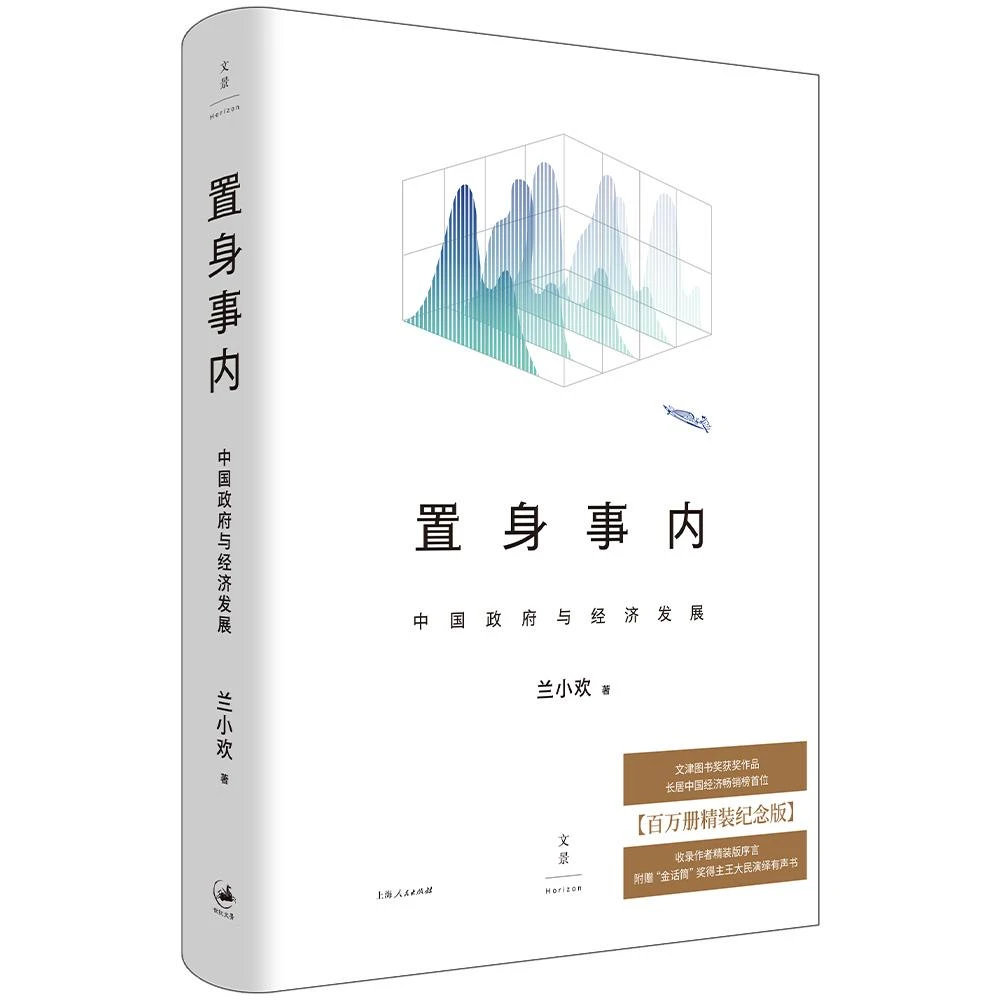 置身事内 世纪文景