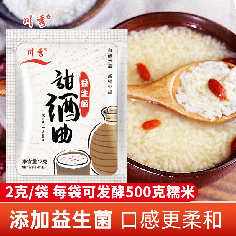 川秀益生菌甜酒曲做醪糟酒酵母粉酒酿家用自制传统米酒发酵曲子2g