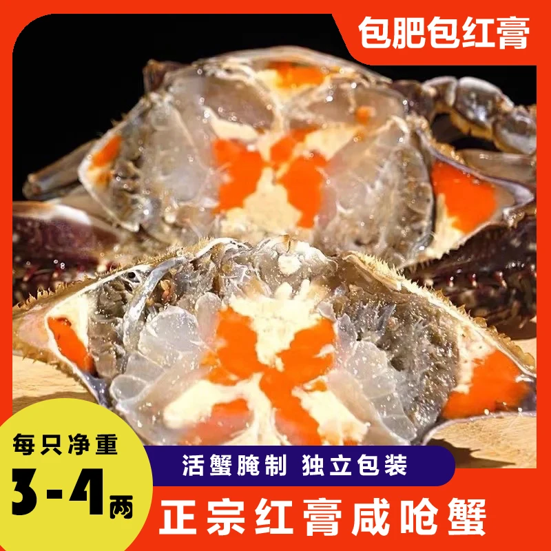 精品淡红膏呛蟹生腌3-4两左右