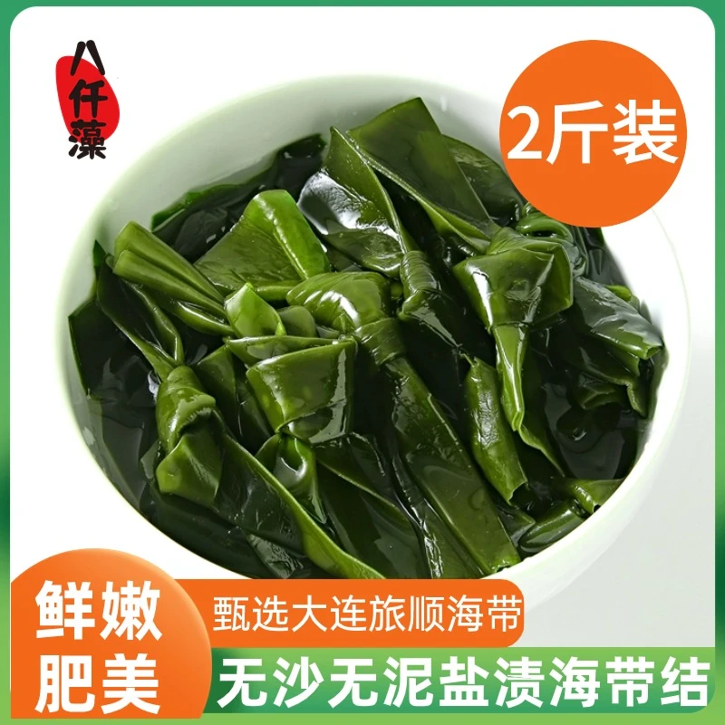 【八仟藻】盐渍海带结 中结500g*2袋 /大结500g*2袋