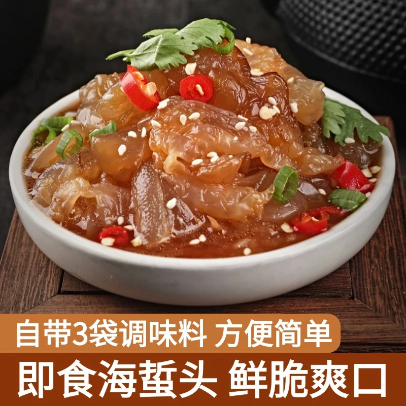 即食海蜇头8袋鲜脆爽口自带调味料下酒下饭爽脆海蜇头凉拌