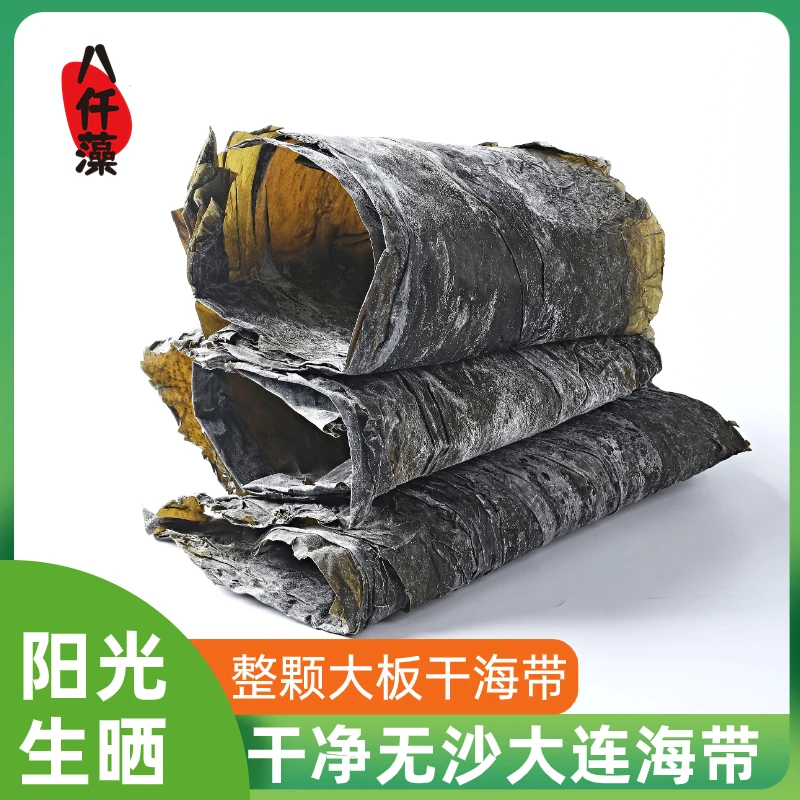 干海带大板厚实干海带250g*2袋带头昆布整颗大连海带干货阳光生晒