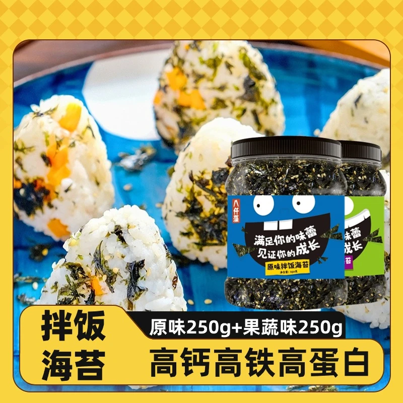 拌饭海苔碎250g*2罐原味肉松海苔寿司饭团材料即食儿童炒料海苔