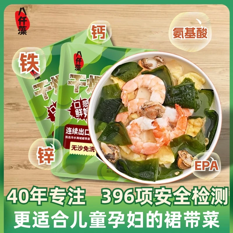 出口品质干裙带菜干货无沙免洗宝宝儿童孕妇干燥嫩叶裙带菜精选