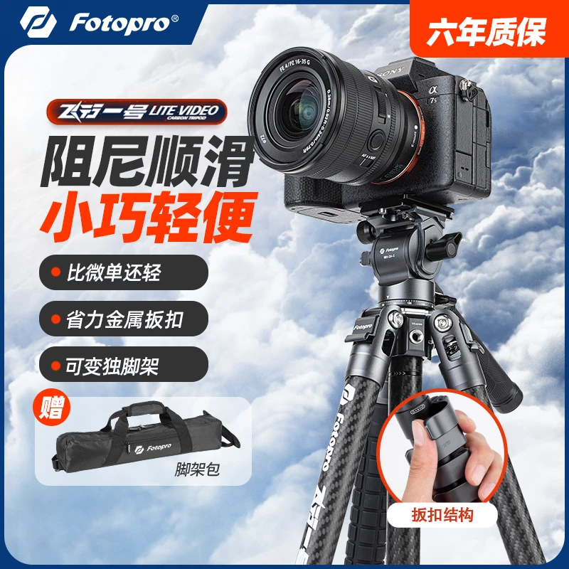 Fotopro/富图宝飞行一号LITE碳纤维扳扣三脚架双全景球台防抖拍照