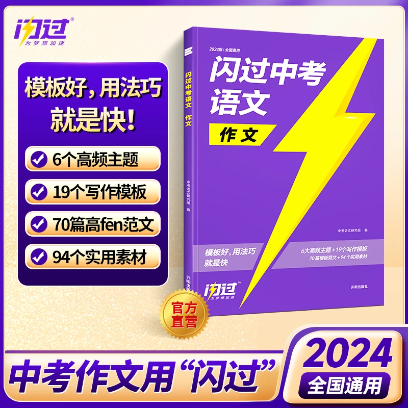 24版中考作文闪过