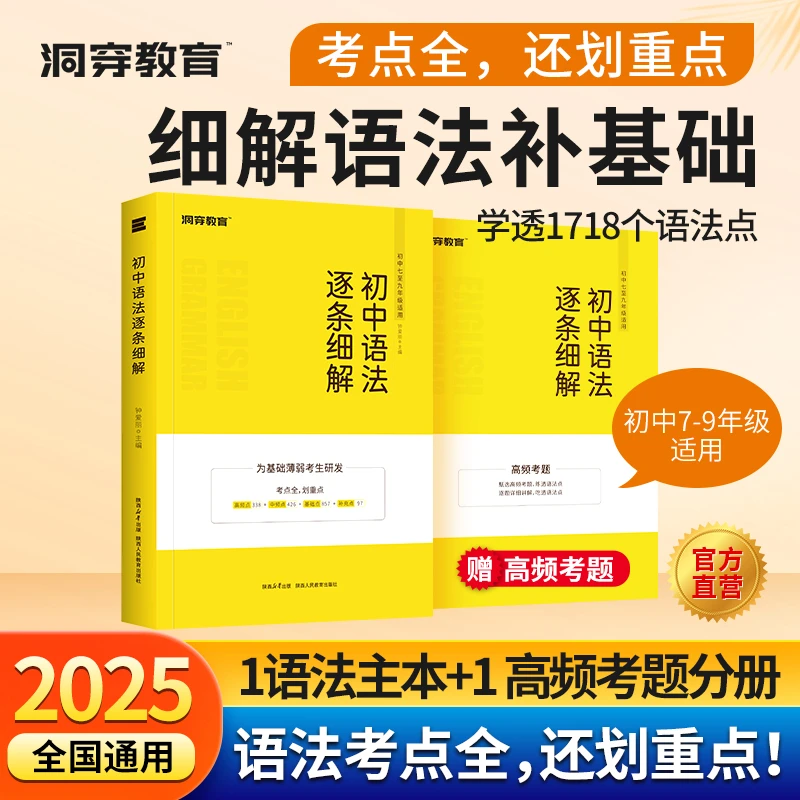 2025初中语法逐条细解通用版初中英语语法知识点专项训练中考语法