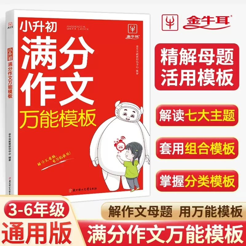 小升初满分作文模板 小学生优秀作文精选大全小升初六年级作文