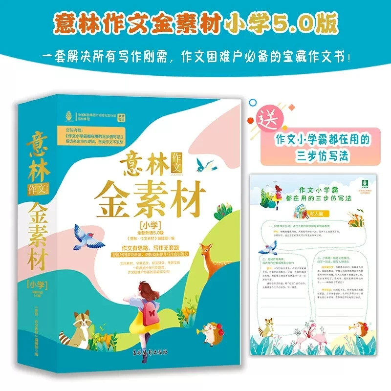 全套4册 金素材意林作文小学初中4.05.06.0实用文体 作文提分中考