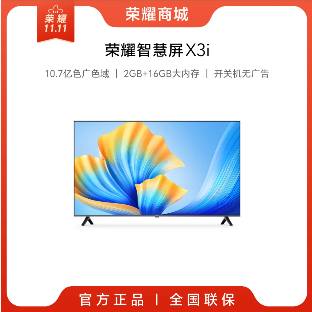 HONOR/荣耀智慧屏X3i 液晶电视智能声控平板护眼电视机