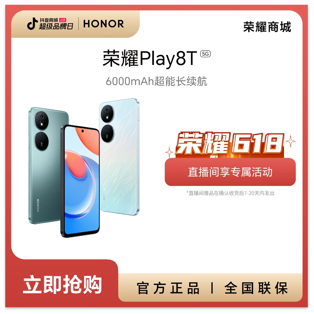 【专属】HONOR/荣耀Play8T 5G手机 6000mAh超长续航 大内存