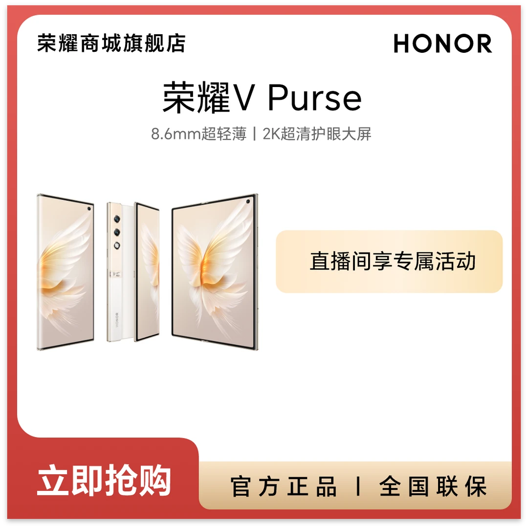 荣耀V Purse 折叠屏手机 超轻薄 2K超清护眼大屏DR