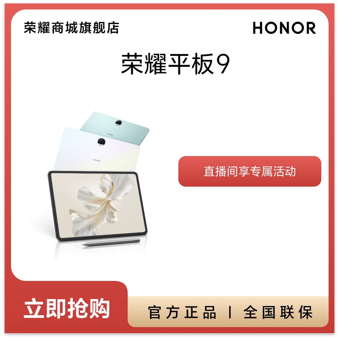 HONOR/荣耀平板9  12.1英寸纸感柔光屏 专业教育守护