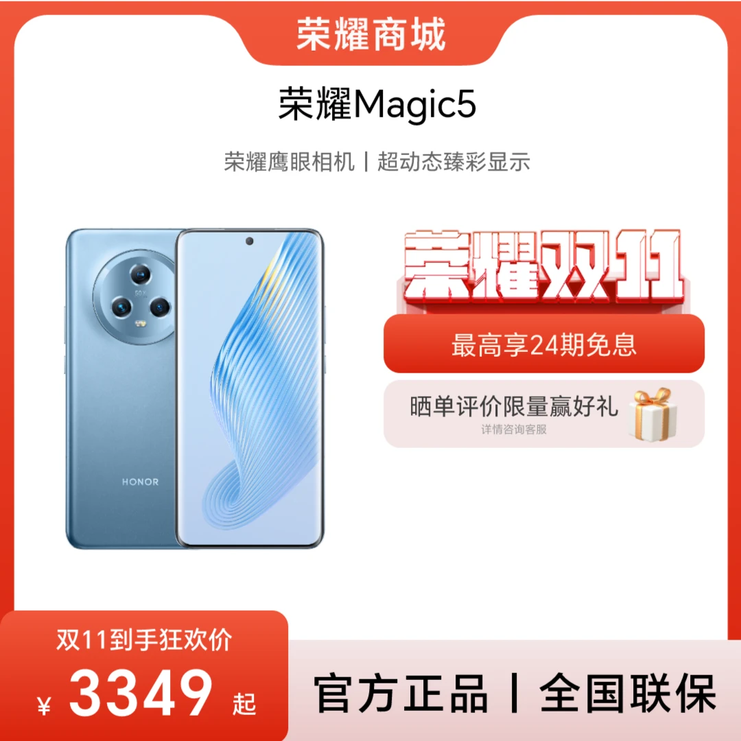 【荣耀】HONOR/荣耀Magic5 5G手机 高通骁龙8 Gen2