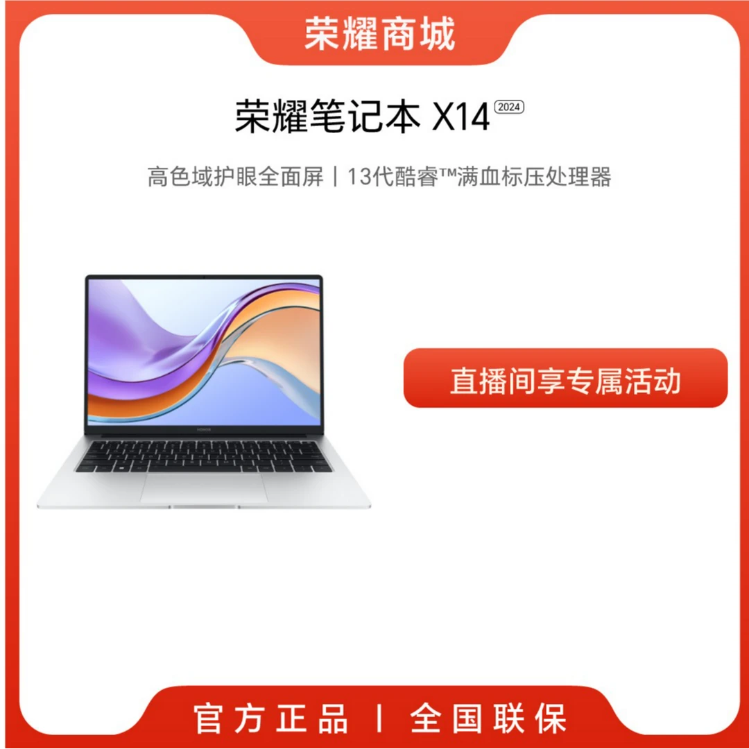 HONOR/荣耀笔记本 X14 2024 14英寸 冰河银 长续航