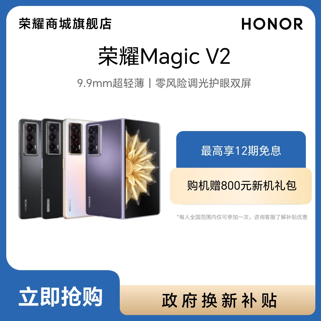 【国补优惠10%】HONOR/荣耀Magic V2手机5G折叠屏调光护眼屏