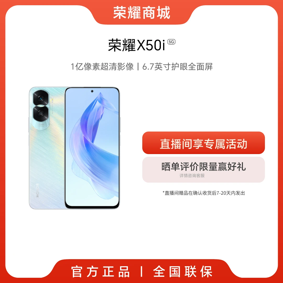 【双旦】HONOR/荣耀X50i 智能5G手机一亿像素6.7英寸护眼全面屏