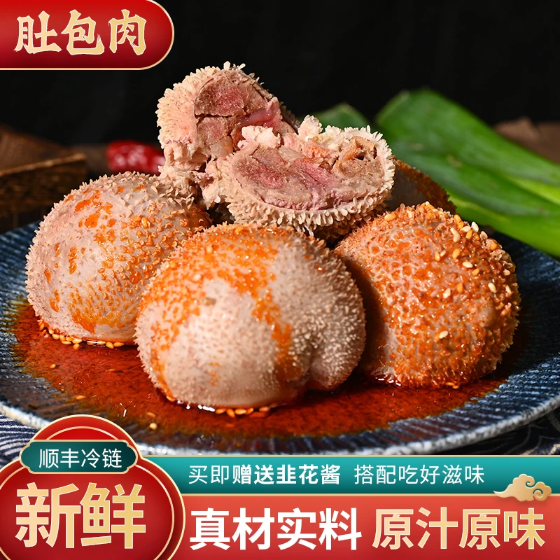 濮巧厨 肚包肉(羊肉)两斤共8个送一包韭菜花