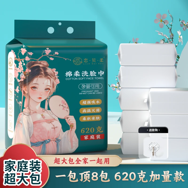 恋贝柔云感洗脸巾柔软一次性亲肤超厚家庭装悬挂式厚款孕婴可用