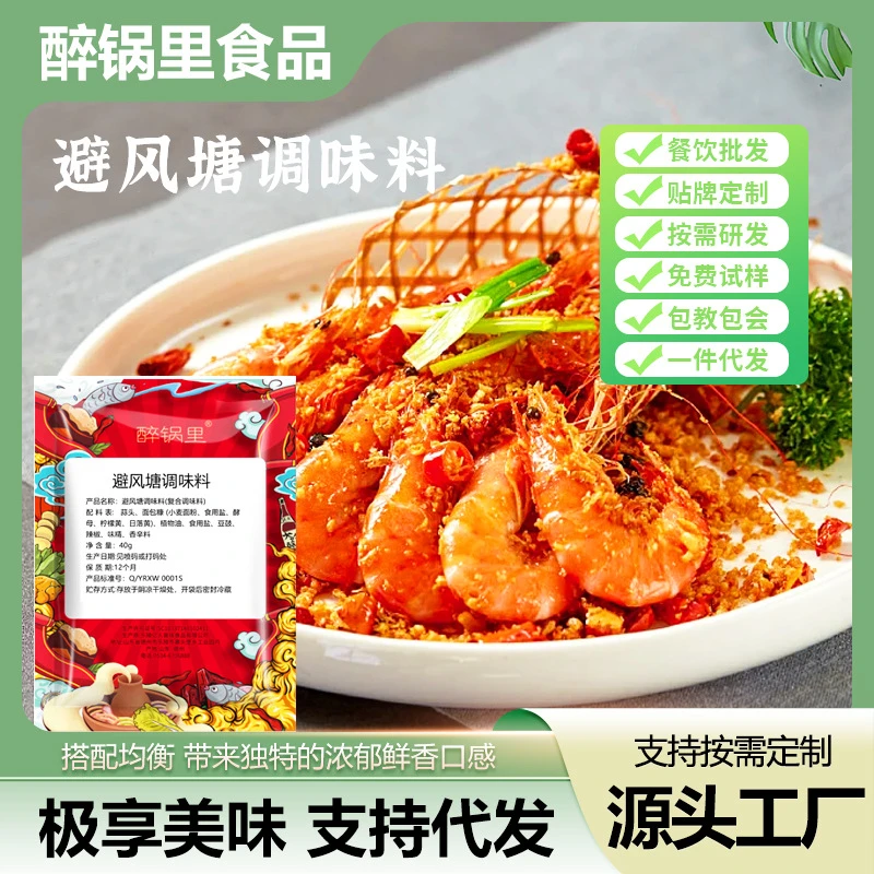 避风塘调味料餐饮香辣蟹皮皮虾调味用料广式油炸小吃撒料美味口感