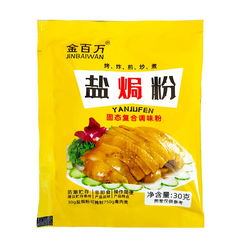 盐焗鸡粉家用盐焗粉广东客家盐局鸡腿爪翅调料沙姜调味料香气美味