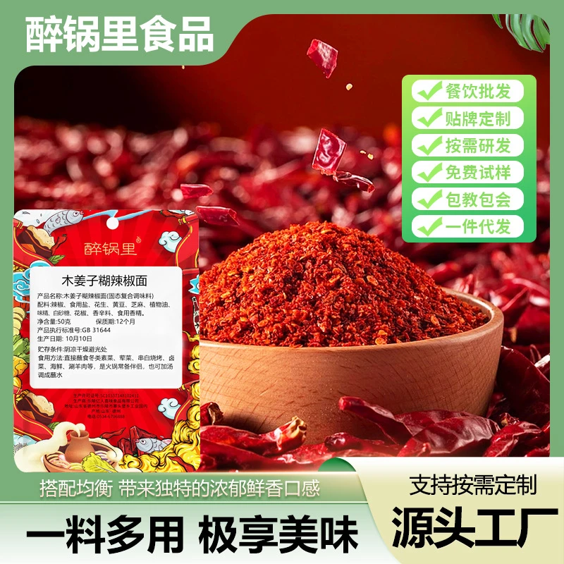 厂家现货木姜子糊辣椒面家用火锅烤肉蘸料袋装的香辣干碟糊辣椒面