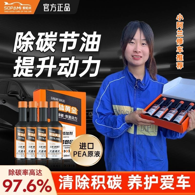 小阿兰sopami索帕米燃油宝积碳清洗剂有效深度清洗三元催化器油路