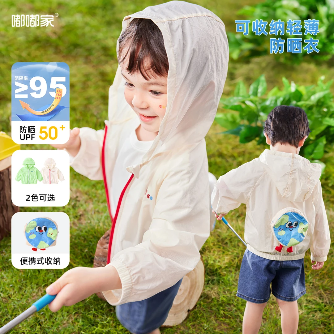 【现货】嘟嘟家宝宝轻薄防晒衣夏款连帽防晒服透气BSB743BWT526