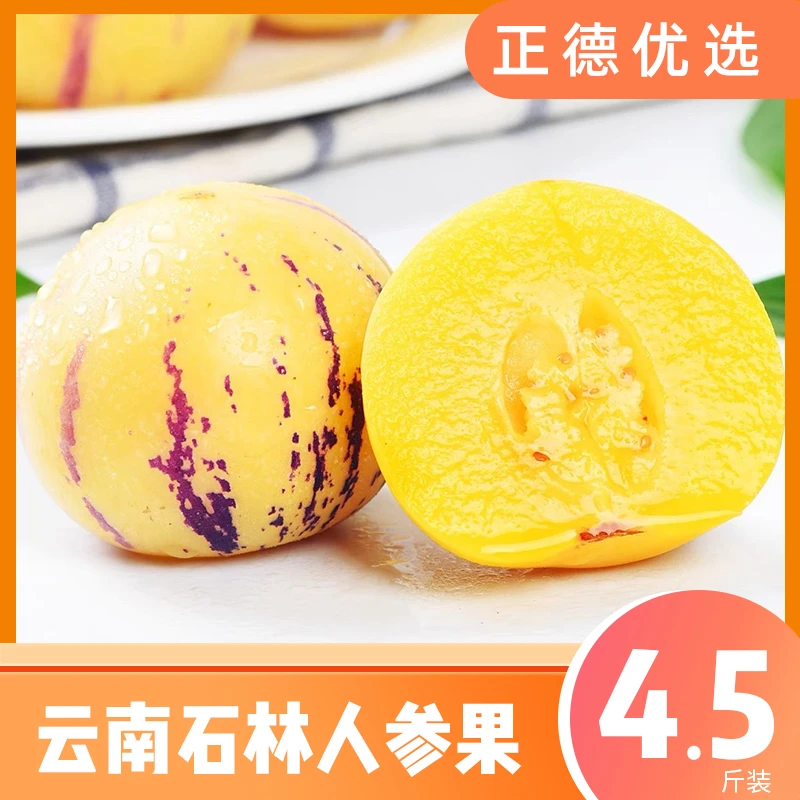 【人参果】云南石林人参果爽口多汁新鲜采摘4.5斤装