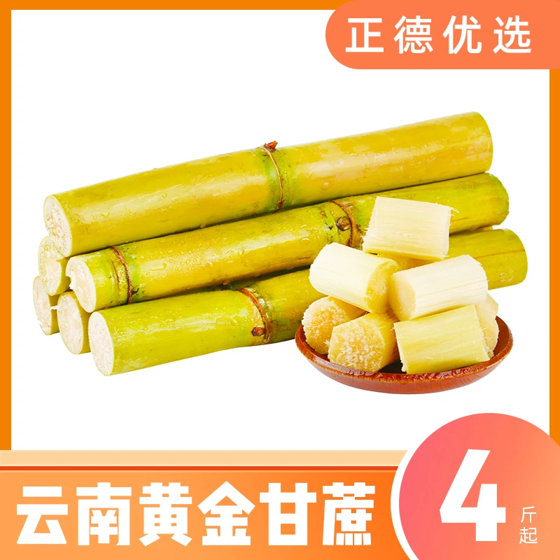 【黄金甘蔗】云南甘蔗汁水清甜新鲜应季水果4/8斤 S