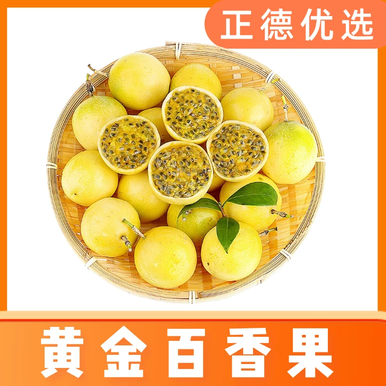 【黄金百香果】黄皮钦蜜9号新鲜饱满时令水果果味浓郁10个装 W