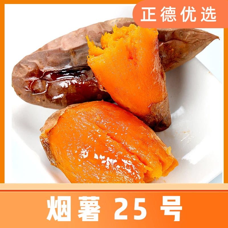 【烟薯25】坏果包赔糖心蜜薯红薯皮薄优质烤地瓜4.5斤 S